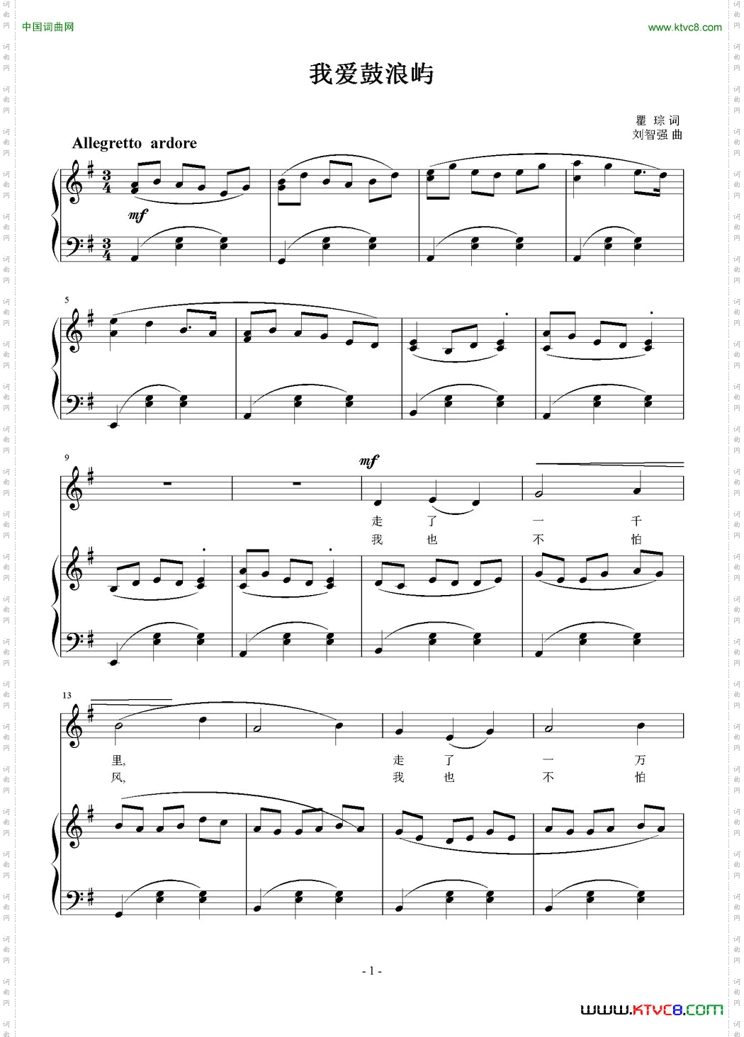 我爱鼓浪屿正谱