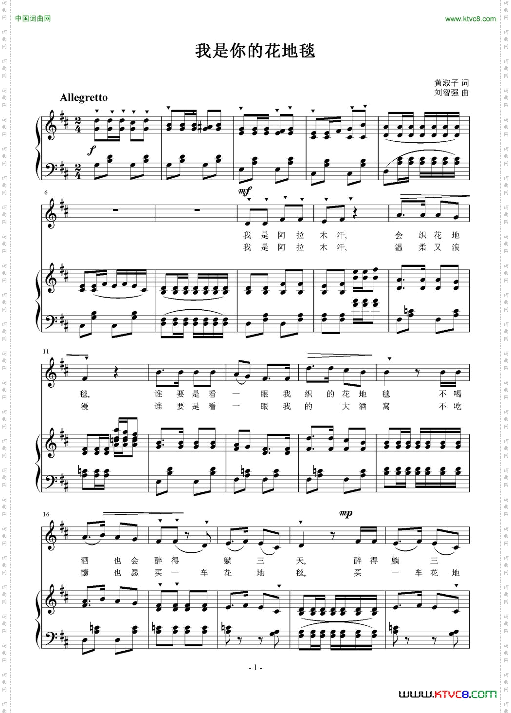 我是你的花地毯正谱