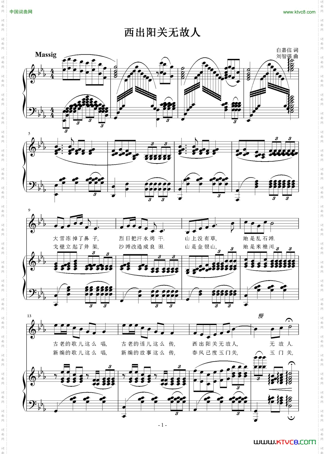 西出阳关无故人正谱