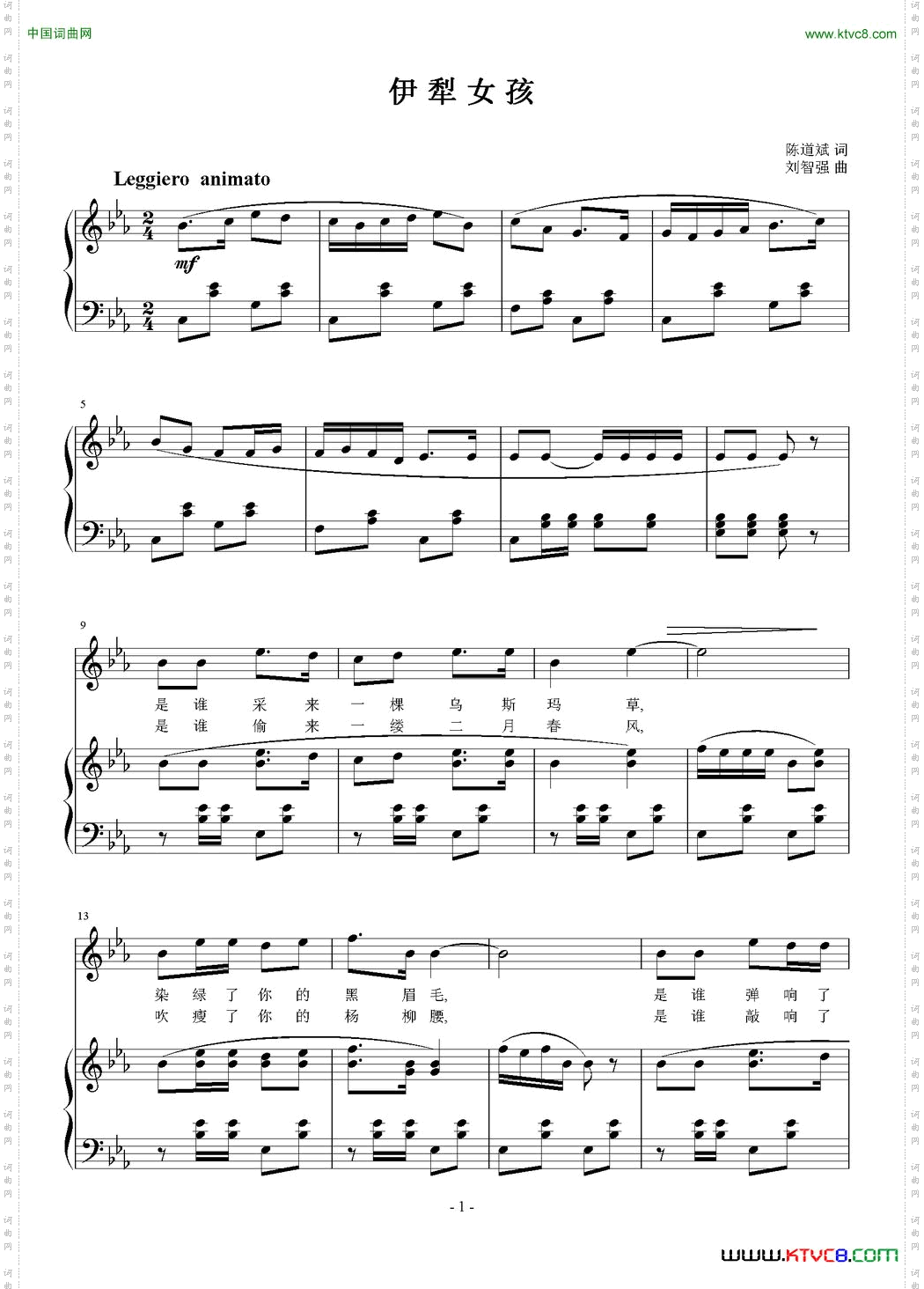 伊犁女孩陈道斌词刘智强曲正谱_伊犁女孩陈道斌词 刘智强曲 正谱