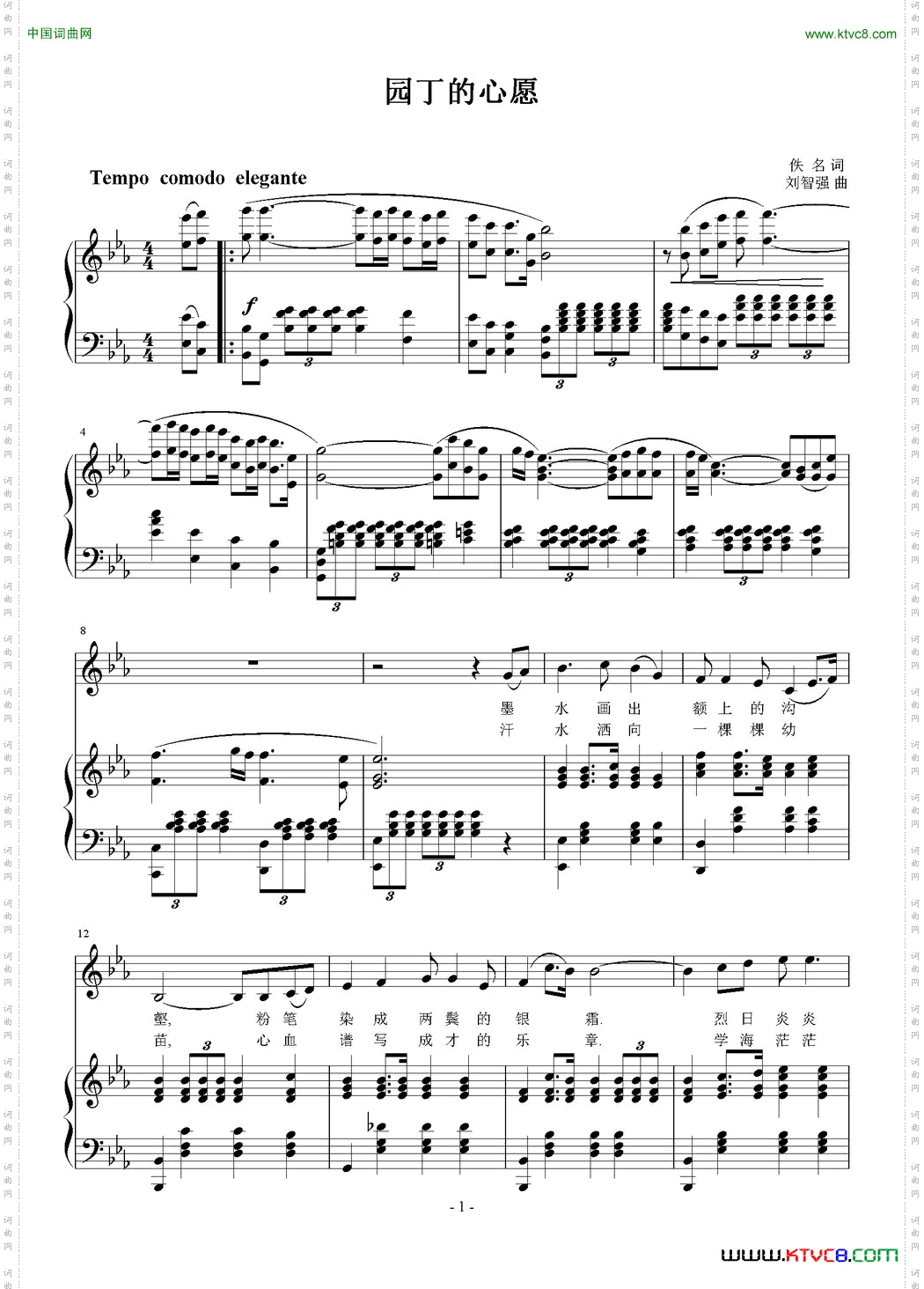 园丁的心愿_正谱