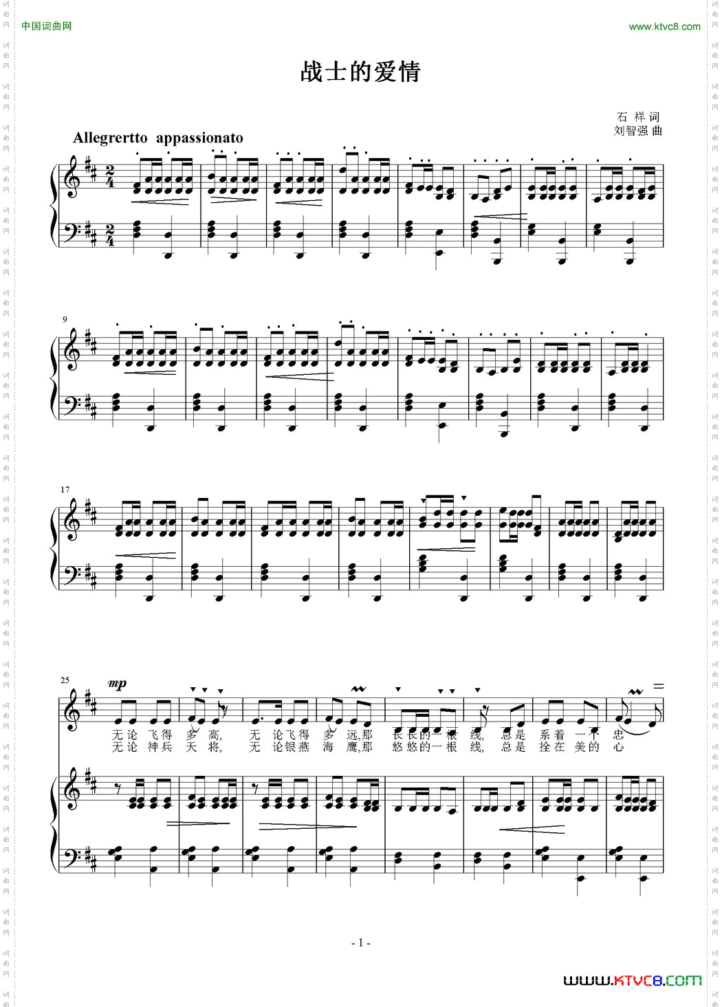 战士的爱情_正谱
