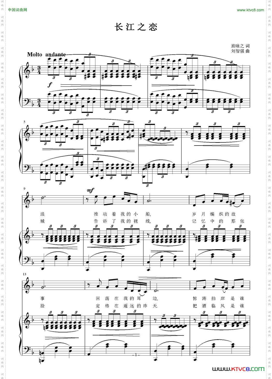 长江之恋施咏之词刘智强曲正谱_长江之恋施咏之词 刘智强曲 正谱