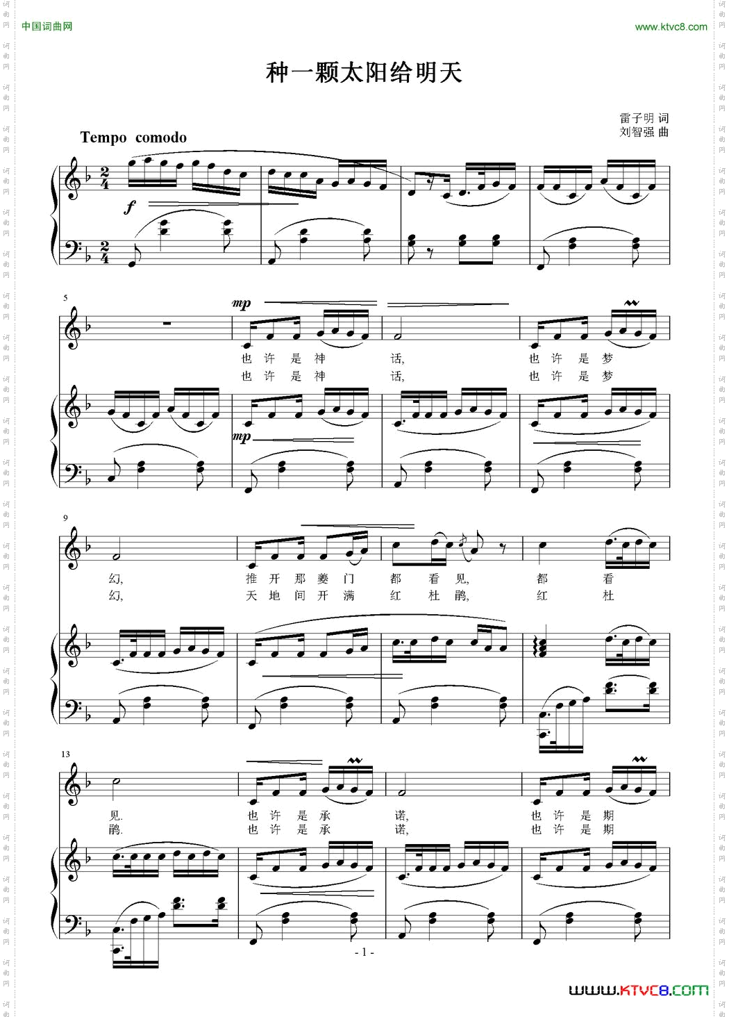种一颗太阳给明天_正谱