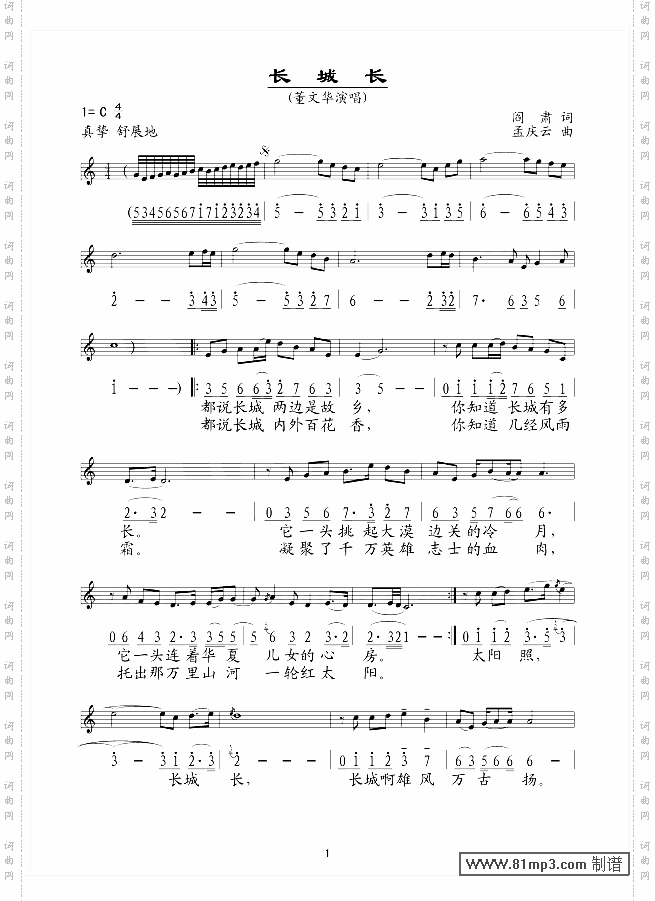 长城长五线谱/简谱对照