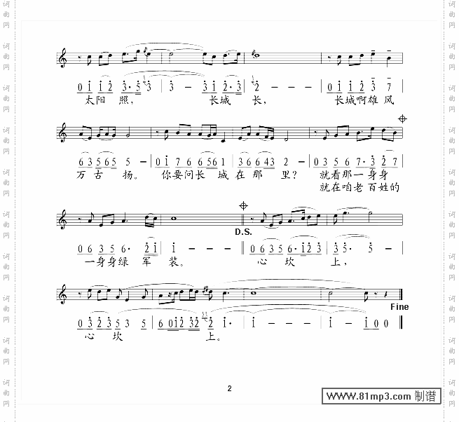 长城长五线谱/简谱对照
