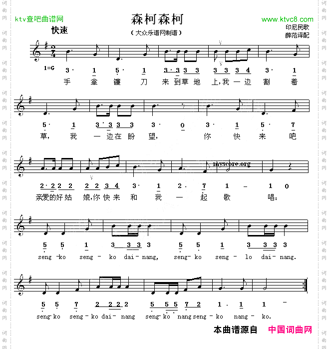 [印尼]森柯森柯线简谱混排版