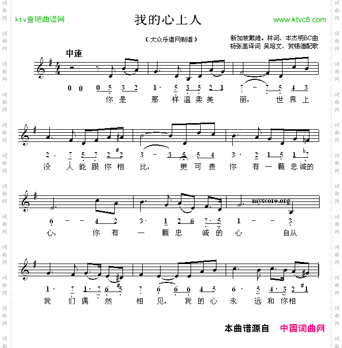 [新加坡]我的心上人线简谱混排版