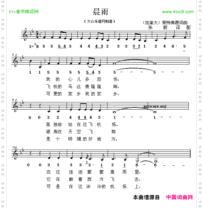 [加拿大]晨雨线简谱混排版