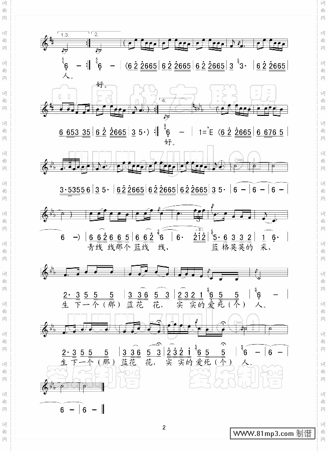 蓝花花陕西民歌、五线谱/简谱对照