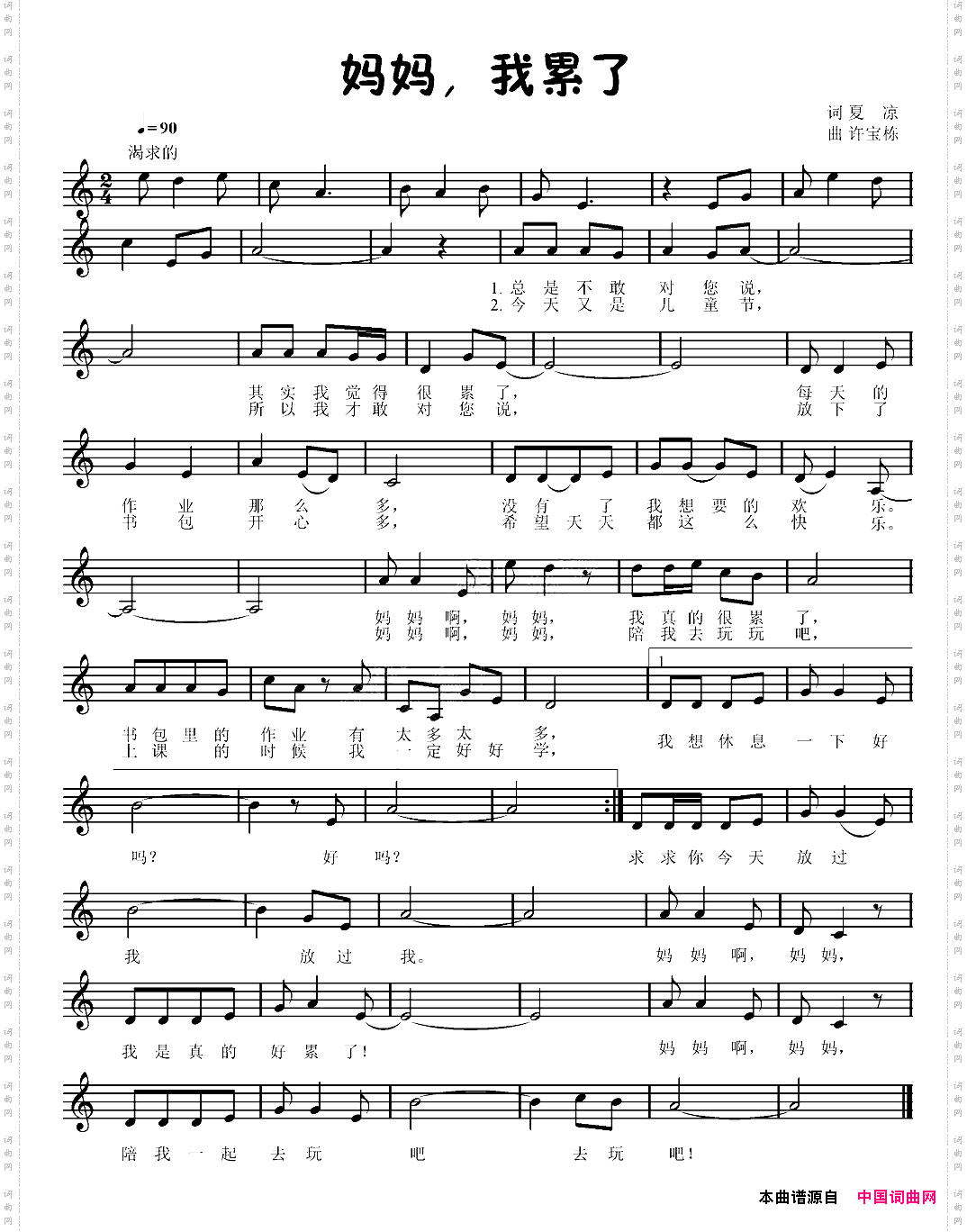 妈妈,我累了