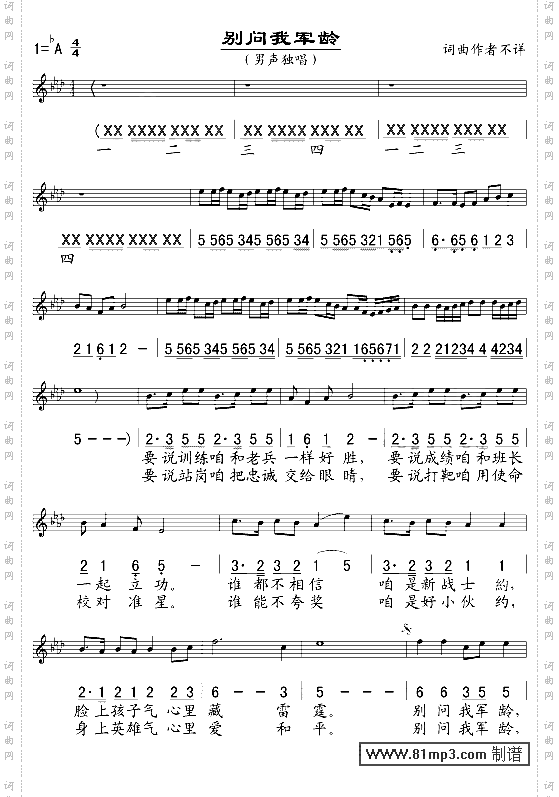 别问我军龄五线谱/简谱对照