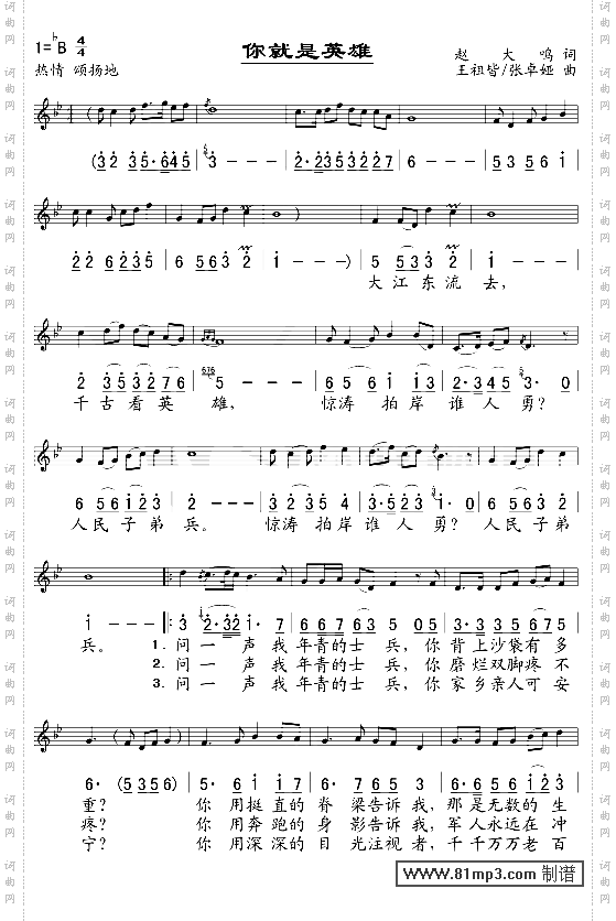 你就是英雄_五线谱/简谱对照