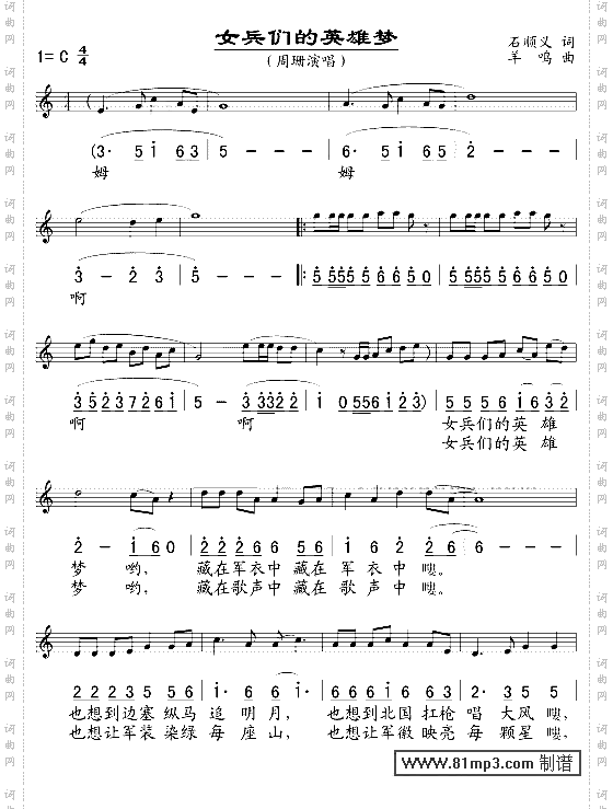 女兵们的英雄梦五线谱/简谱对照