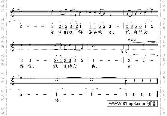女兵们的英雄梦五线谱/简谱对照