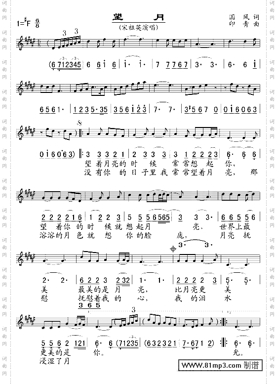 望月五线谱/简谱对照