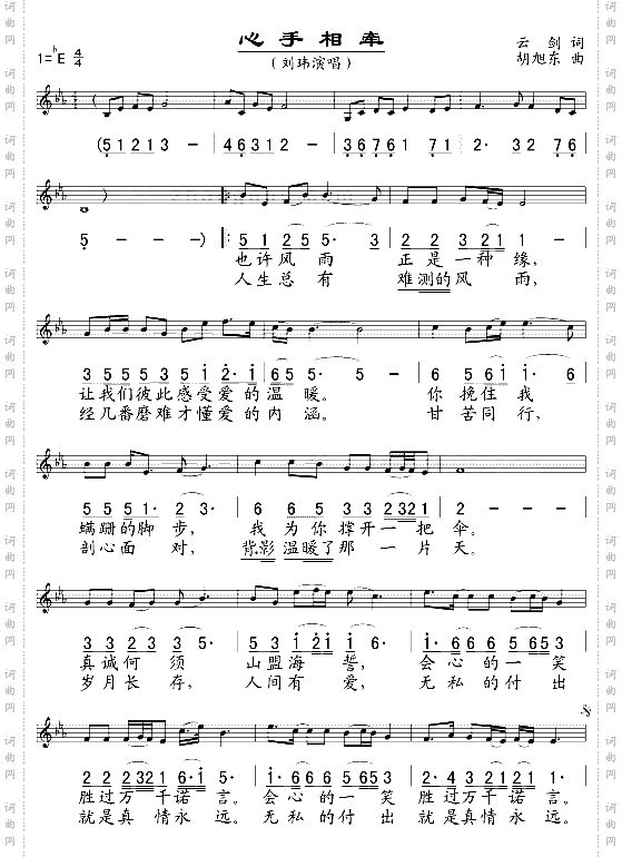 心手相牵五线谱/简谱对照