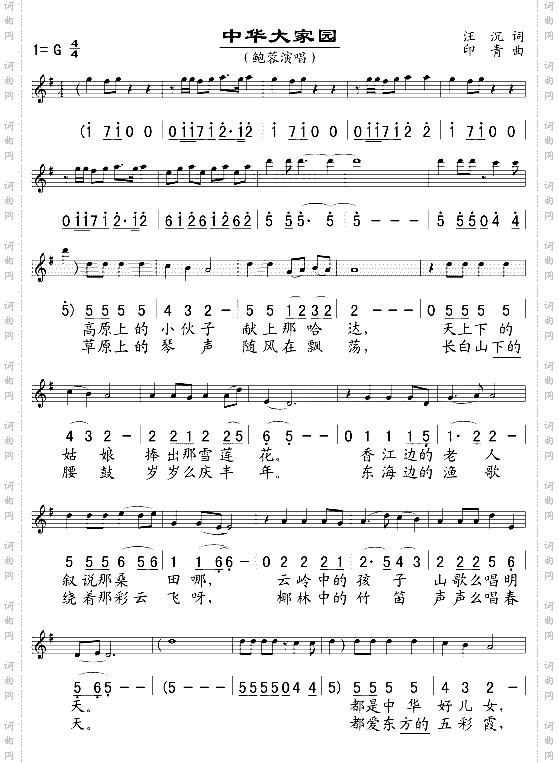 中华大家园五线谱/简谱对照