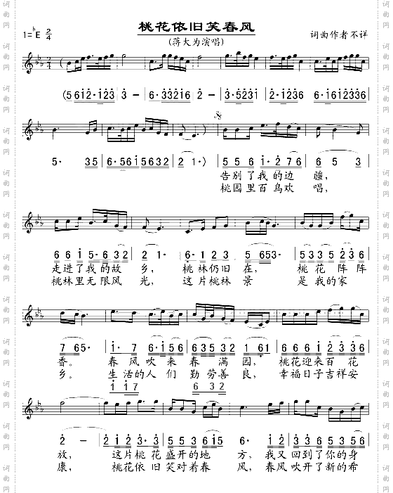 桃花依旧笑春风五线谱/简谱对照