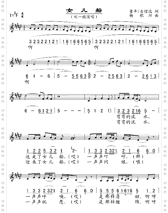 女儿船五线谱/简谱对照