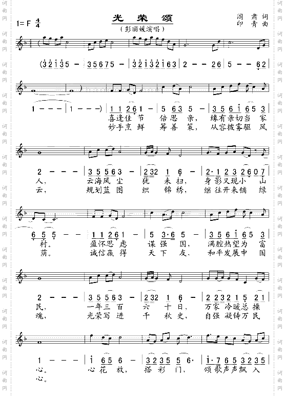 光荣颂五线谱/简谱对照