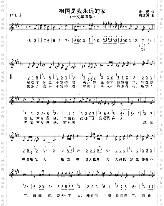 祖国是我永远的家_五线谱/简谱对照