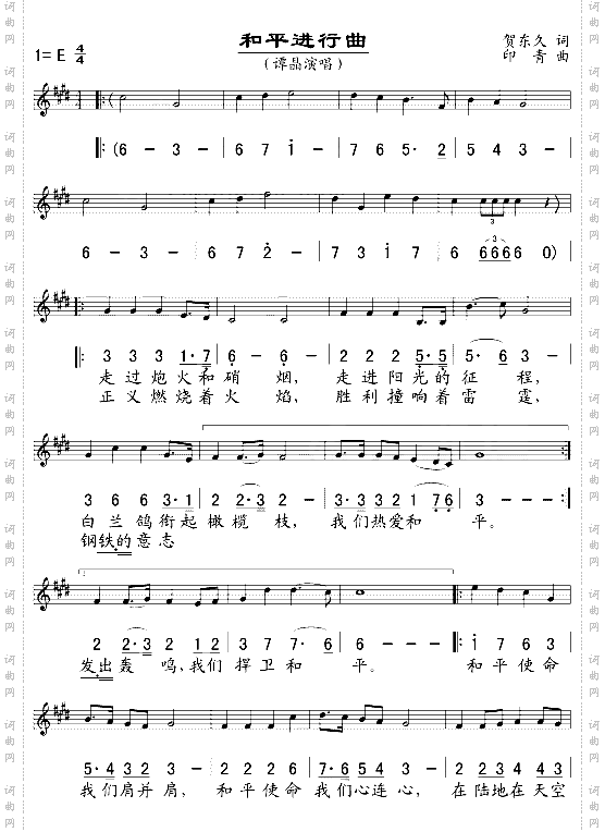 和平进行曲五线谱/简谱对照