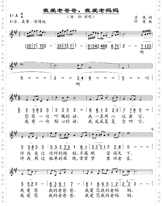 我爱老爸爸我爱老妈妈五线谱/简谱对照
