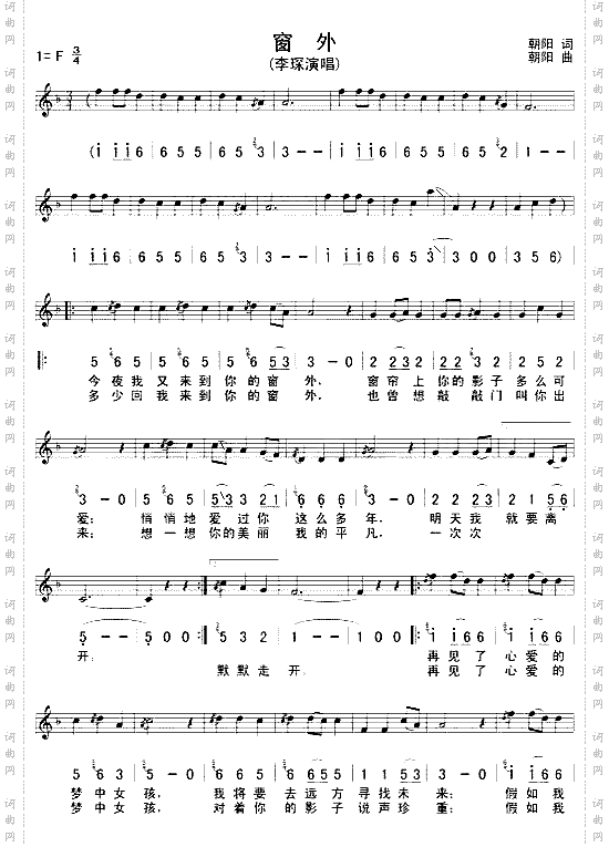 窗外五线谱/简谱对照