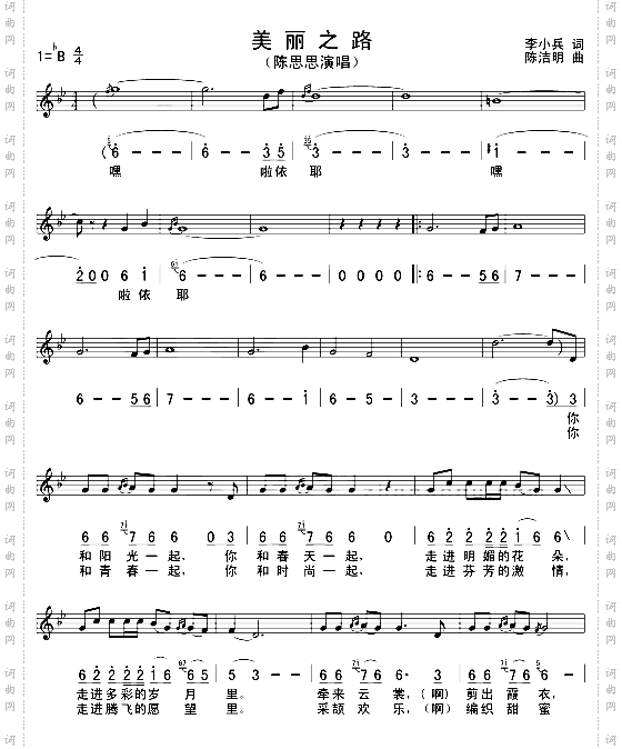 美丽之路五线谱/简谱对照