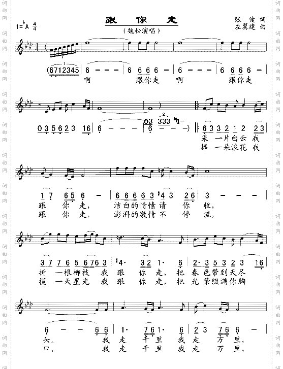 跟你走五线谱/简谱对照