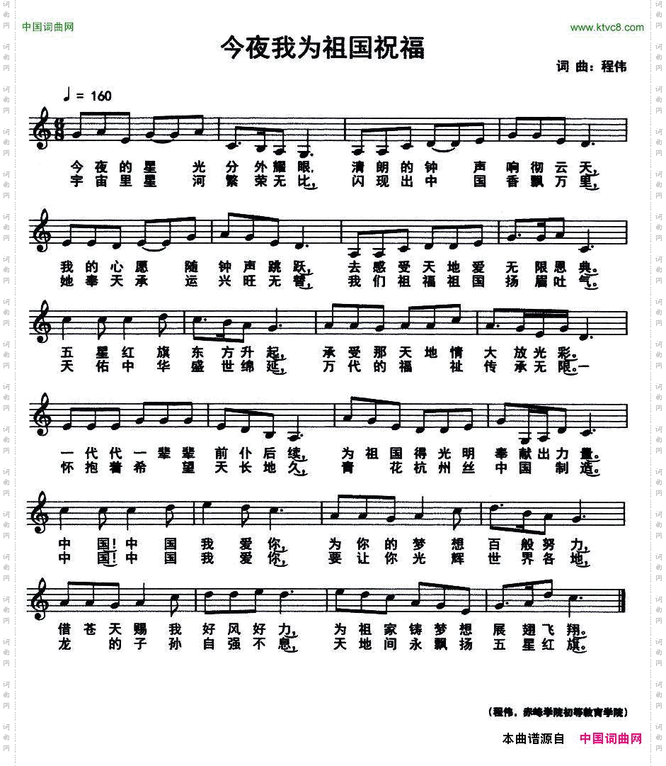 今夜我为祖国祝福_五线谱