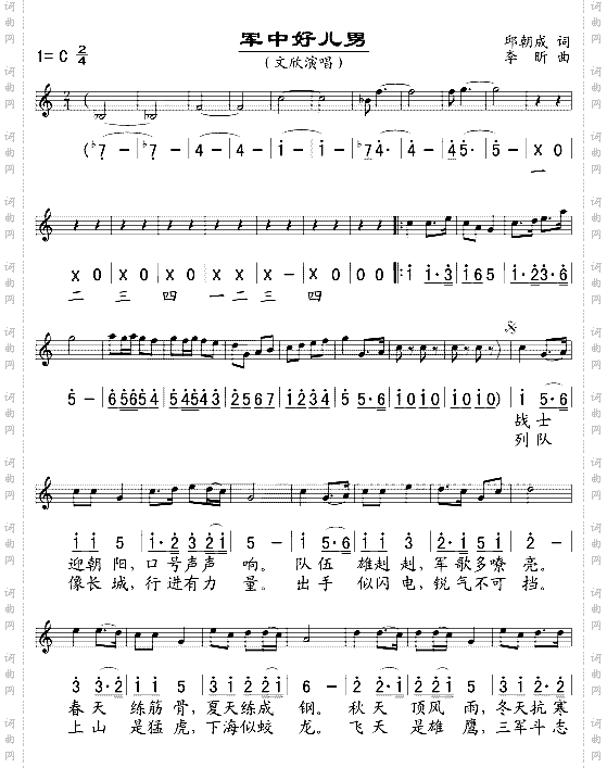 军中好儿男五线谱/简谱对照