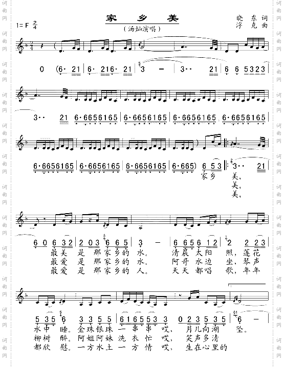 家乡美_五线谱/简谱对照