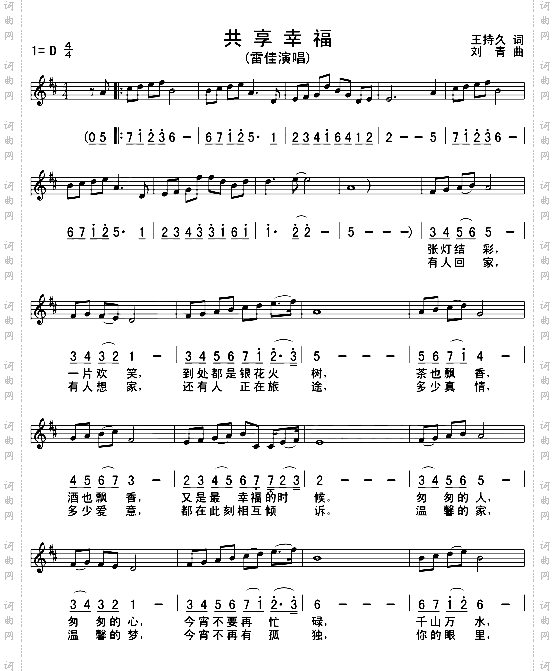 共享幸福_五线谱/简谱对照