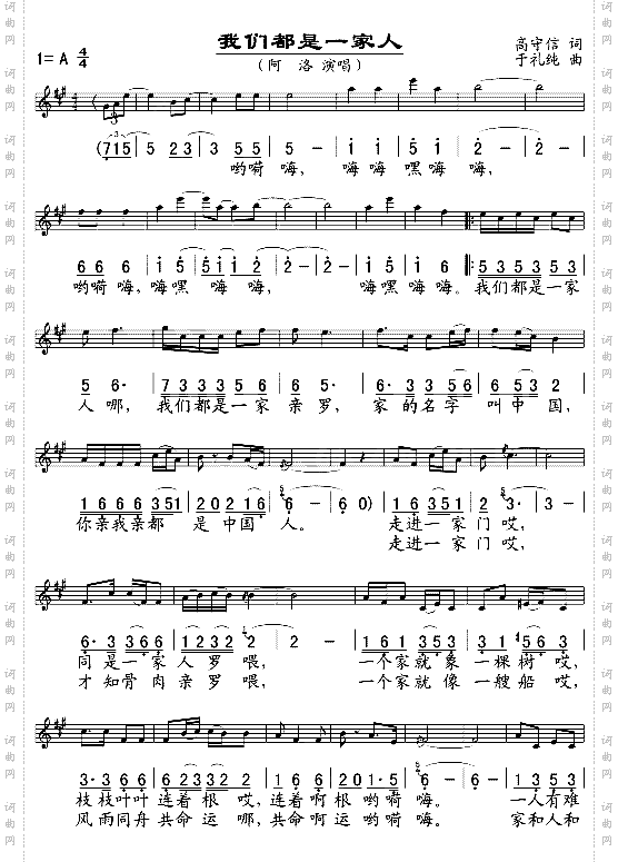 我们都是一家人_五线谱/简谱对照