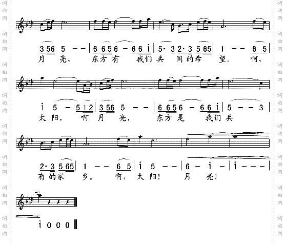 东方的太阳东方的月亮五线谱/简谱对照
