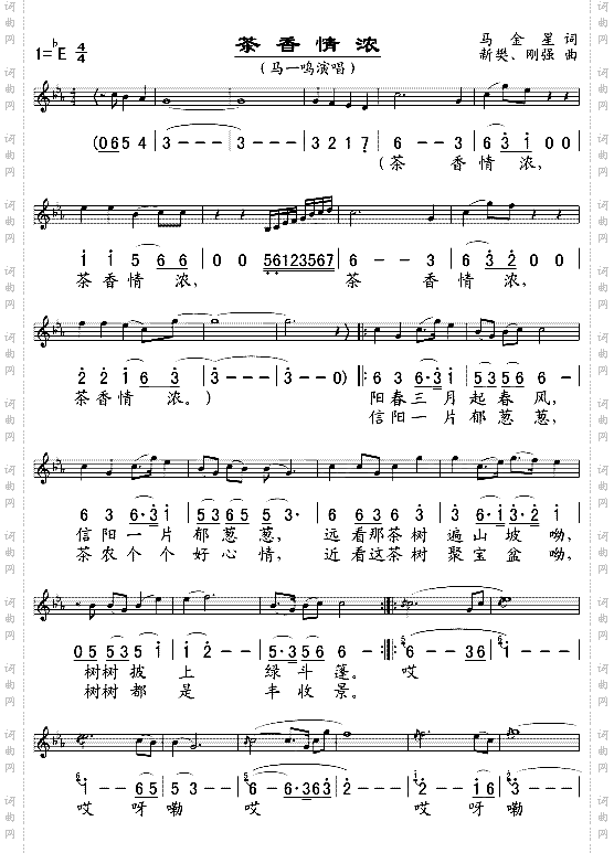 茶香情浓五线谱/简谱对照
