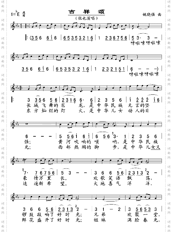 吉祥颂五线谱/简谱对照