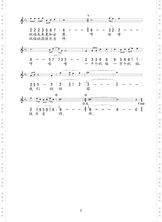 吉祥颂五线谱/简谱对照