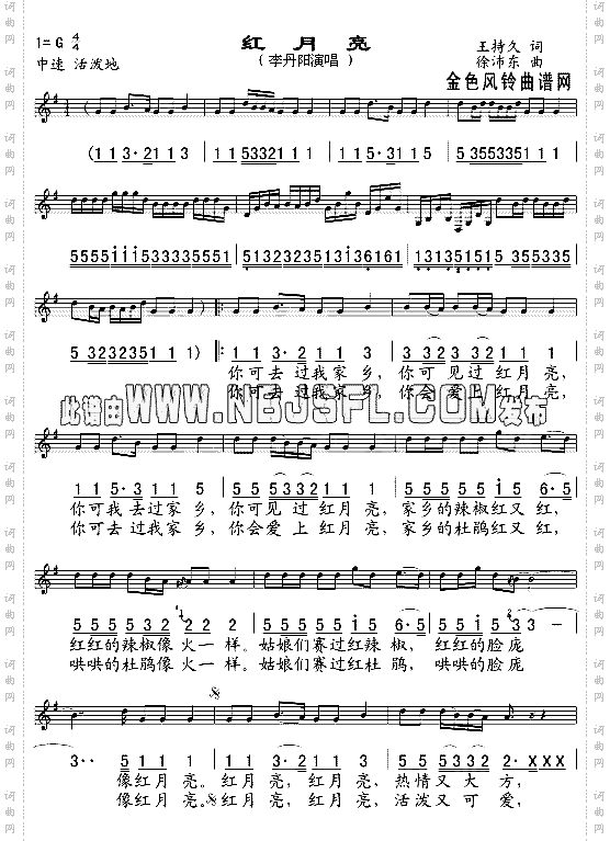 红月亮五线谱/简谱对照