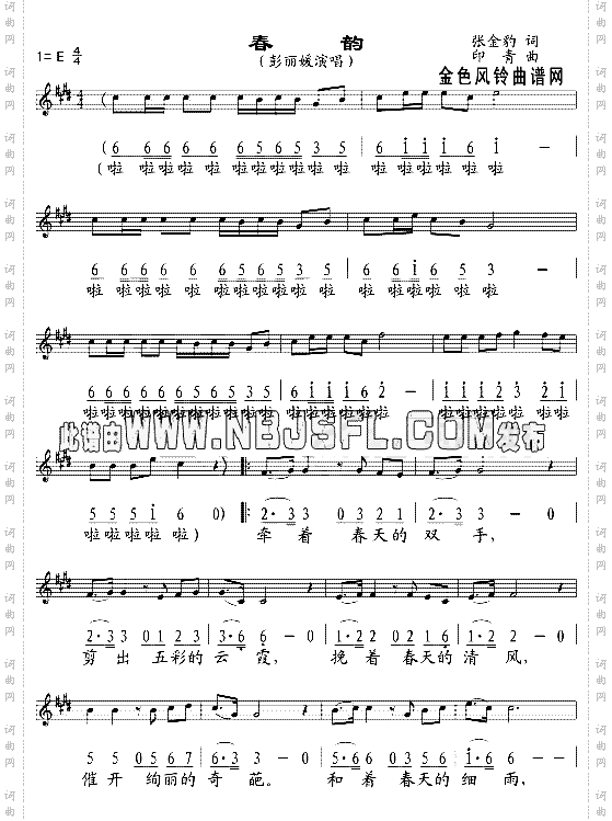 春韵五线谱/简谱对照