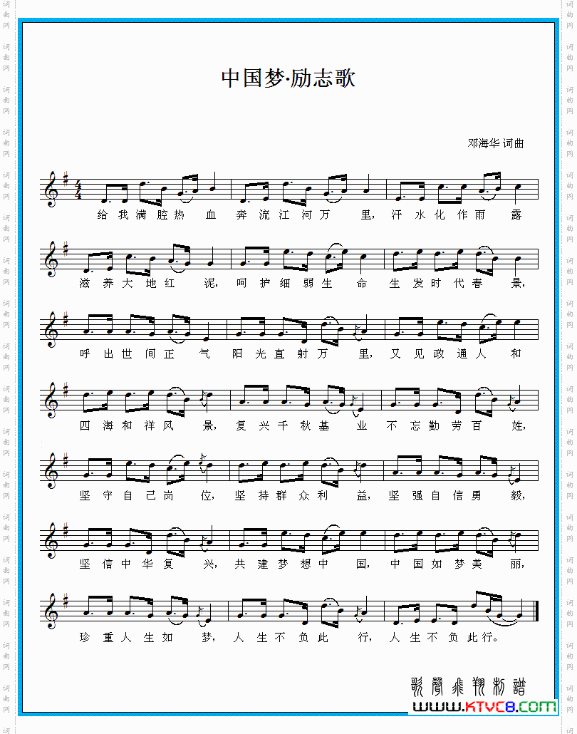 中国梦·励志歌