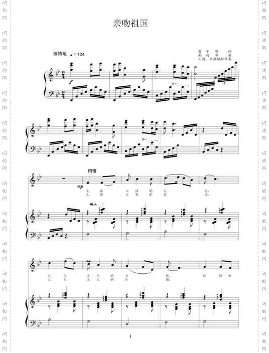 亲吻祖国-张蓉美声版线谱