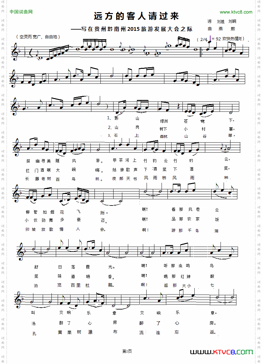 远方的客人请过来_写在贵州黔南州2015旅游发展大会之际五线谱版
