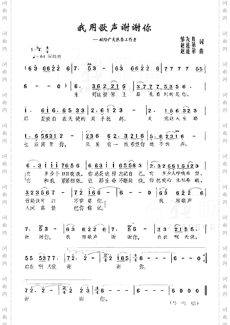 我用歌声谢谢你正谱