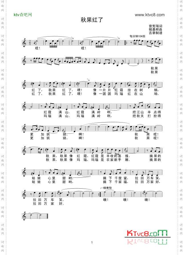 秋果红了（线谱）