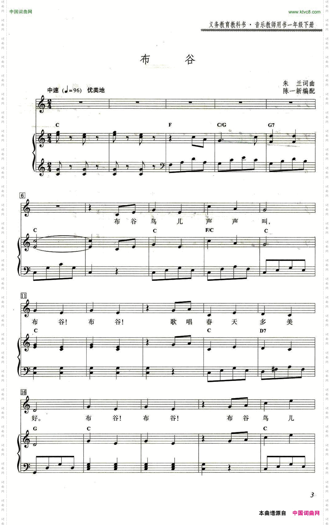 布谷朱兰词曲、陈一新配伴奏