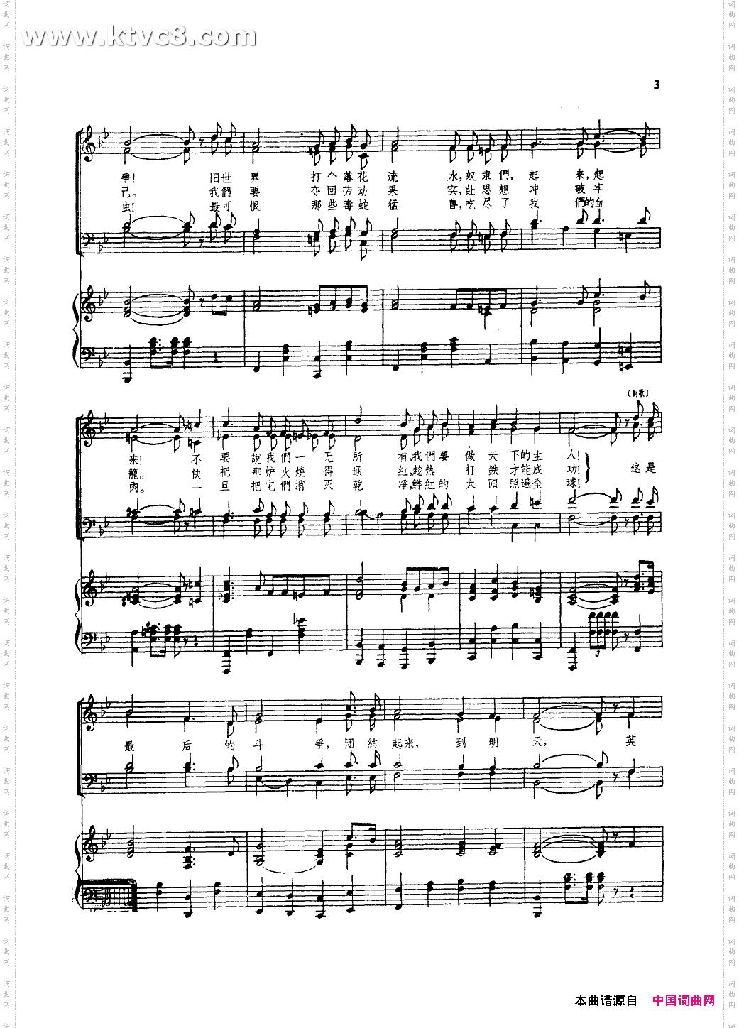 国际歌合唱钢伴谱