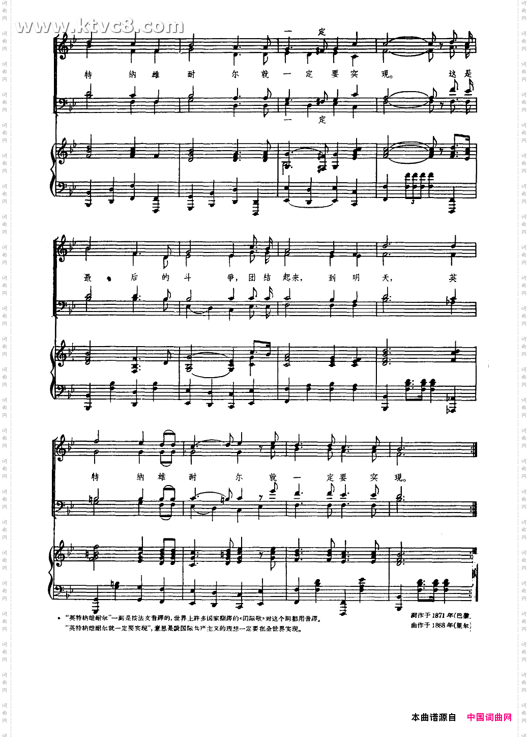 国际歌合唱钢伴谱